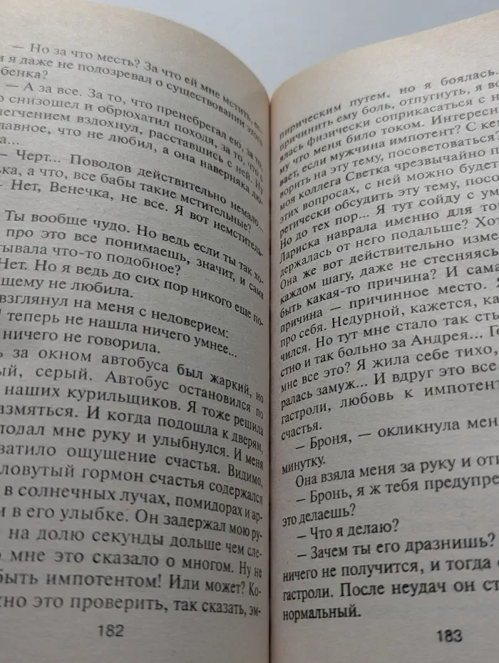 Полоса везения. Бабские истории Екатерины Вильмонт. Гормон счастья и прочие глупости