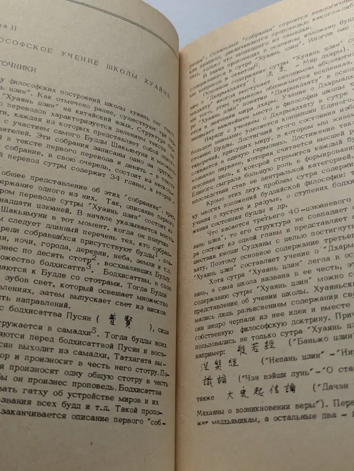 Философское учение школы Хуаянь
