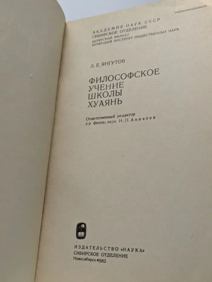 Философское учение школы Хуаянь