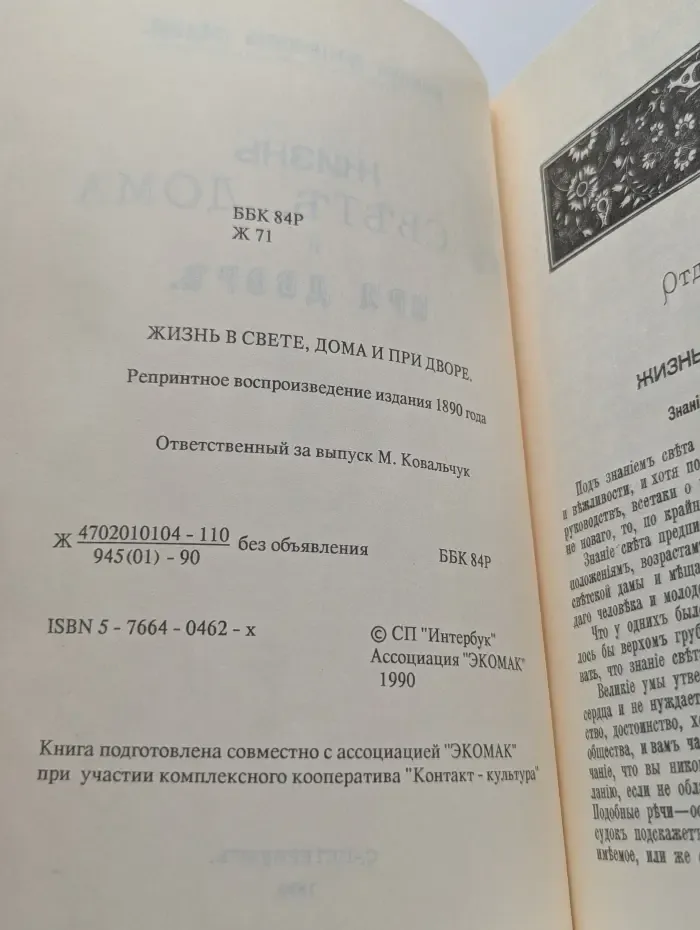 Библиотека практических сведений. Жизнь в свете, дома и при дворе