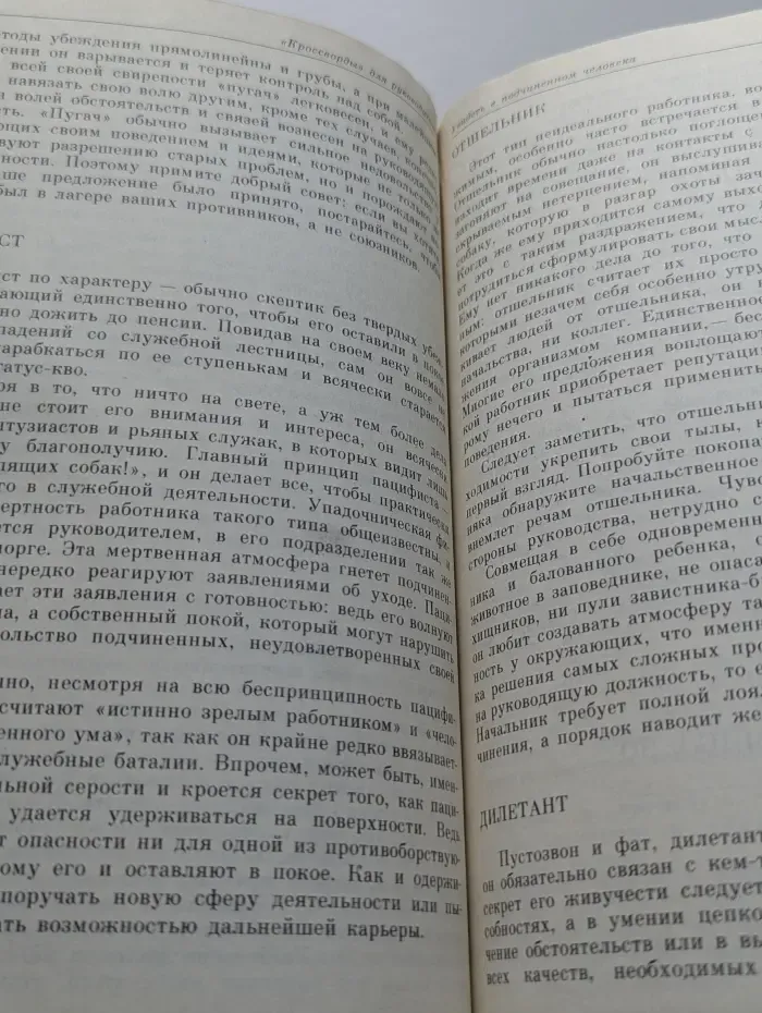 "Кроссворды" для руководителя