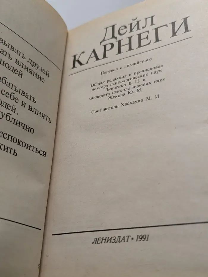 Как завоевывать друзей и оказывать влияние на людей