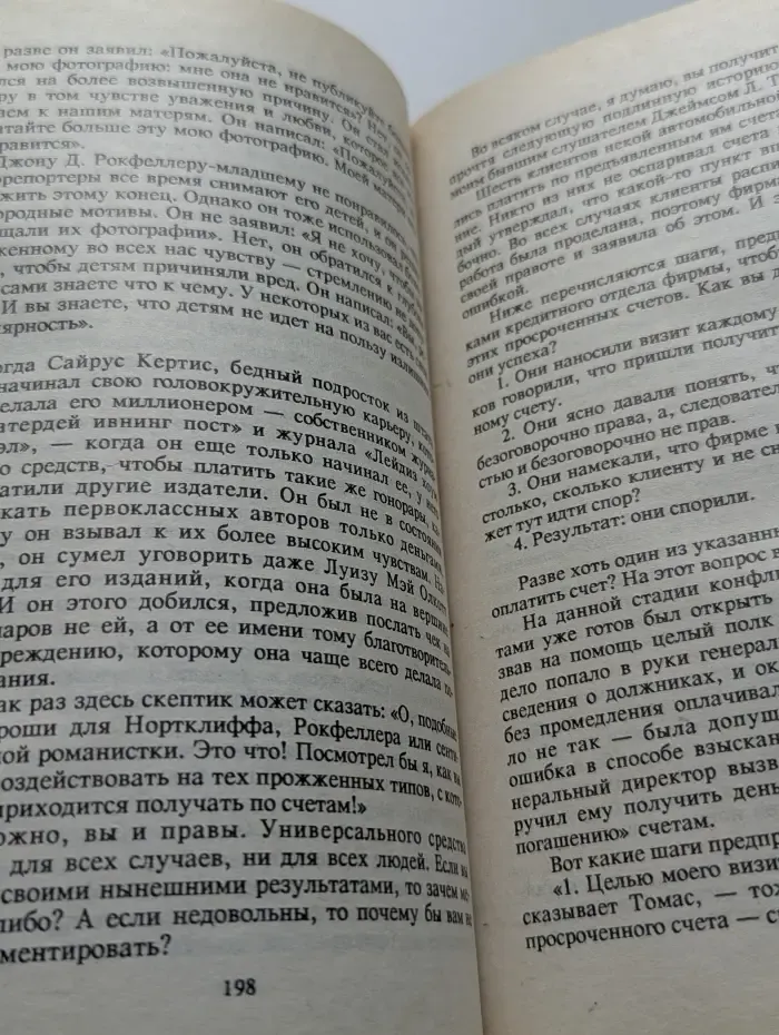 Как завоевывать друзей и оказывать влияние на людей