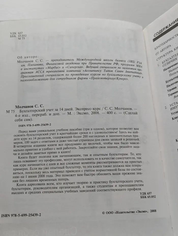 Сделай себя сам. Бухгалтерский учет за 14 дней. Экспресс-курс