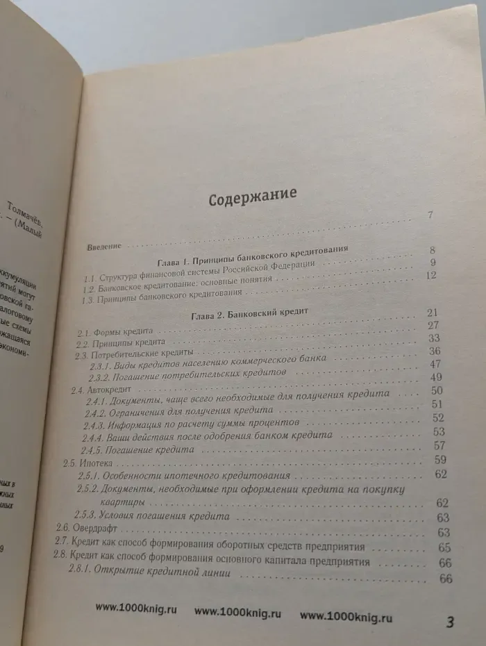 Все виды кредитования