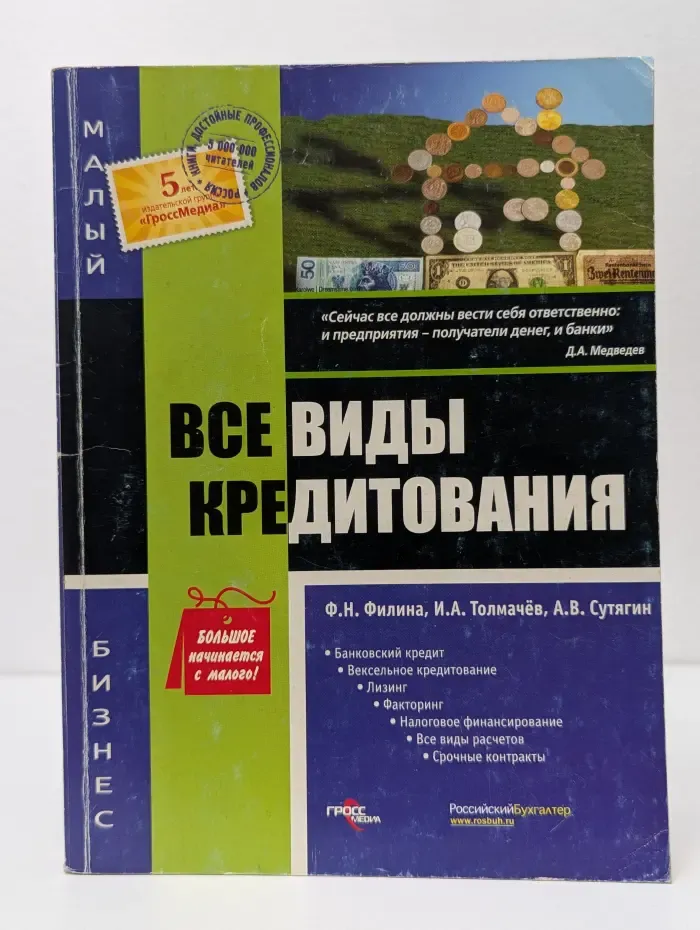 Все виды кредитования
