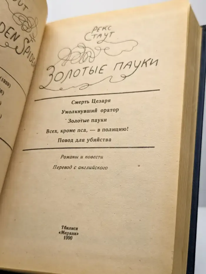 Золотые пауки
