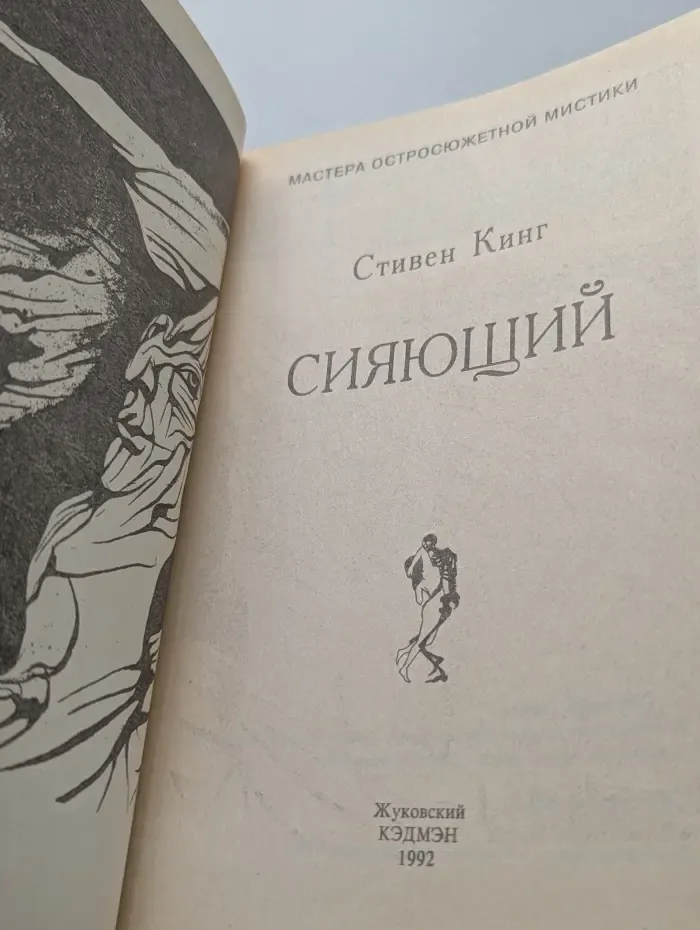 Сияющий