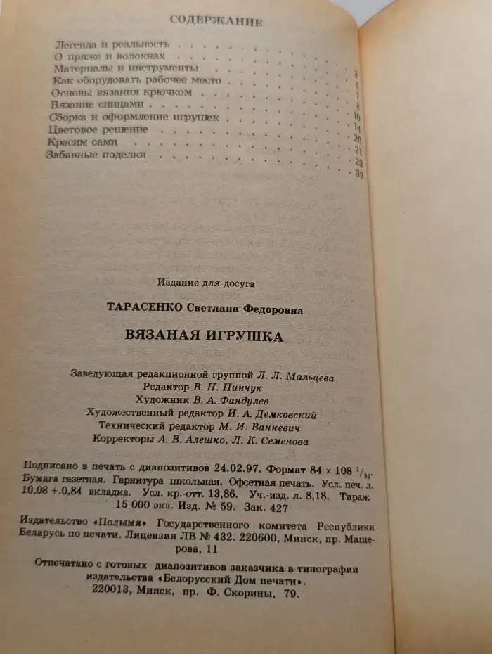 Вязаная игрушка