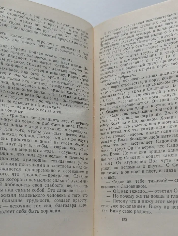 Как воспитать настоящего человека