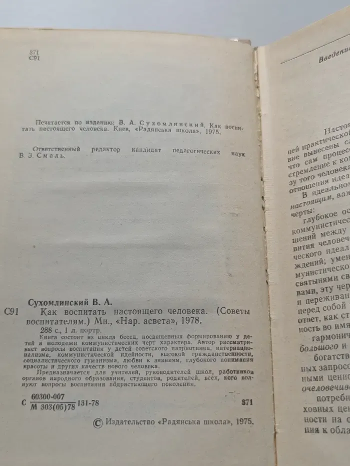 Как воспитать настоящего человека