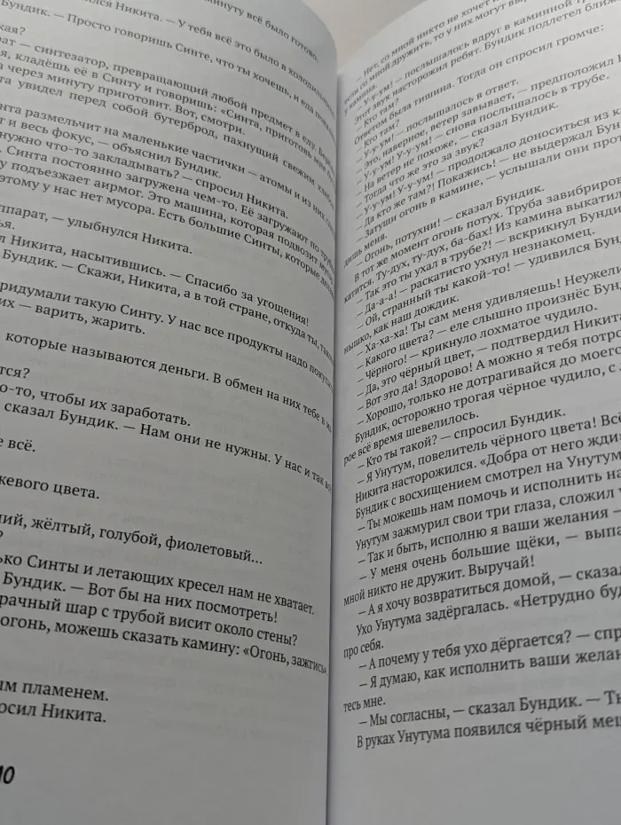 Путешествие в Лафоринтовую страну