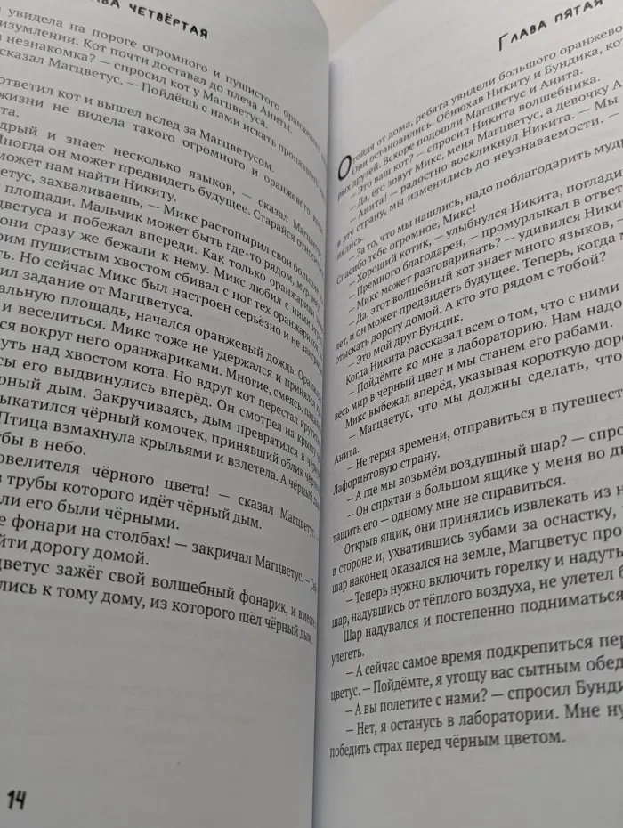 Путешествие в Лафоринтовую страну