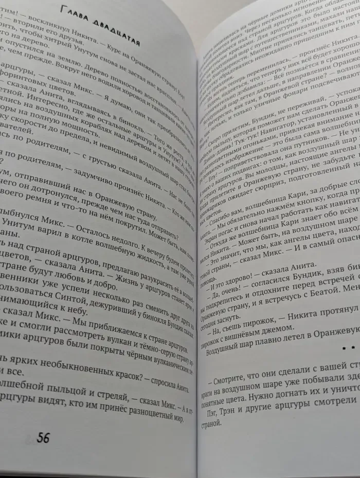 Путешествие в Лафоринтовую страну