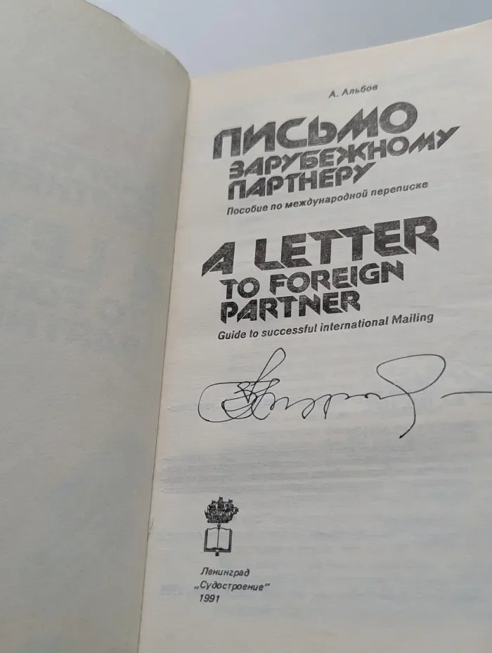 Письмо зарубежному партнеру