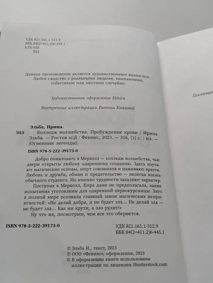 Огненные легенды. Колледж волшебства. Пробуждение крови