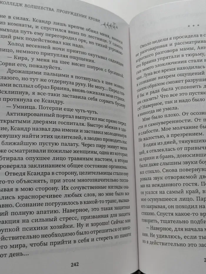 Огненные легенды. Колледж волшебства. Пробуждение крови