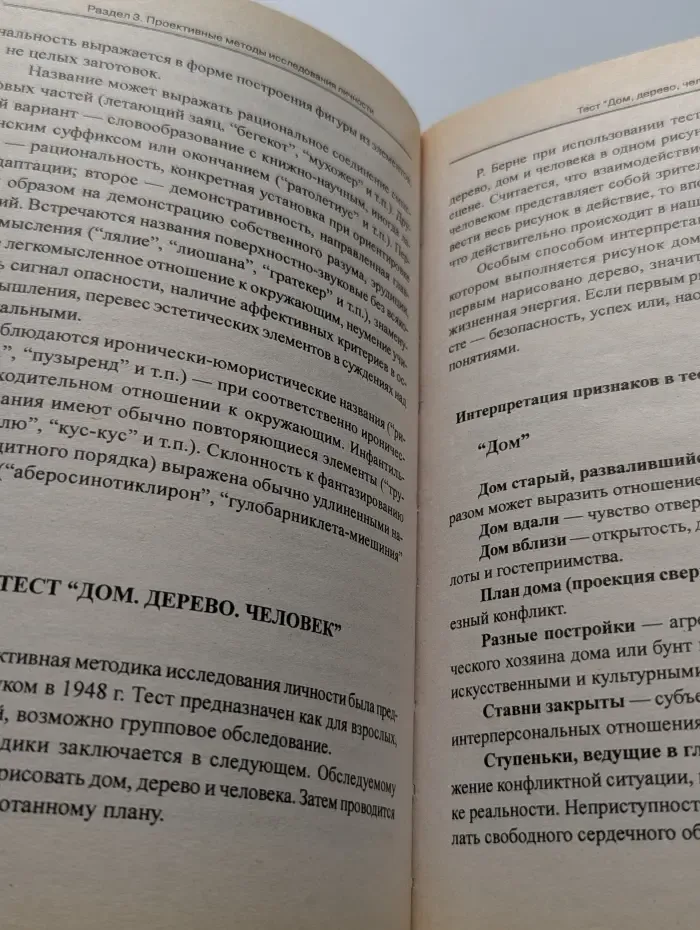 Психологические тесты. Том 1