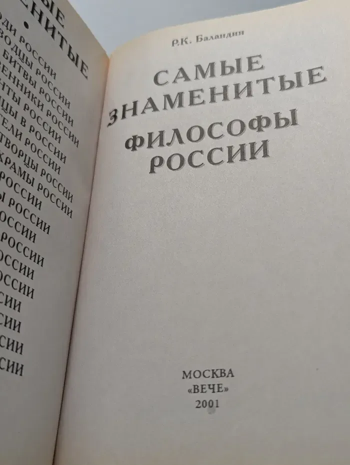 Самые знаменитые философы России