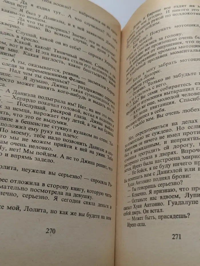 Моя вторая мама. В 2 книгах. Книга 1