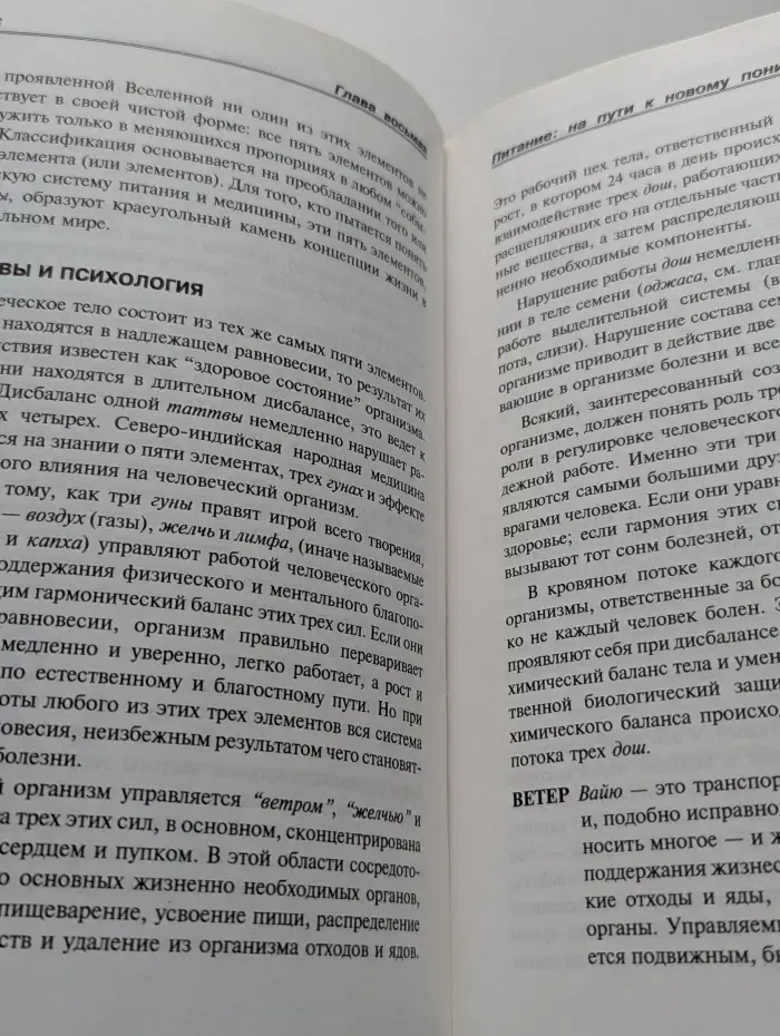 Ведическое искусство здоровой жизни