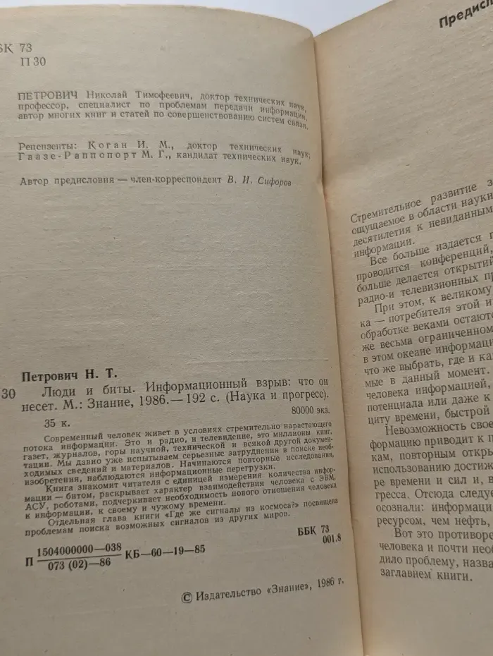 Наука и прогресс. Люди и биты. Информационный взрыв: что он несет