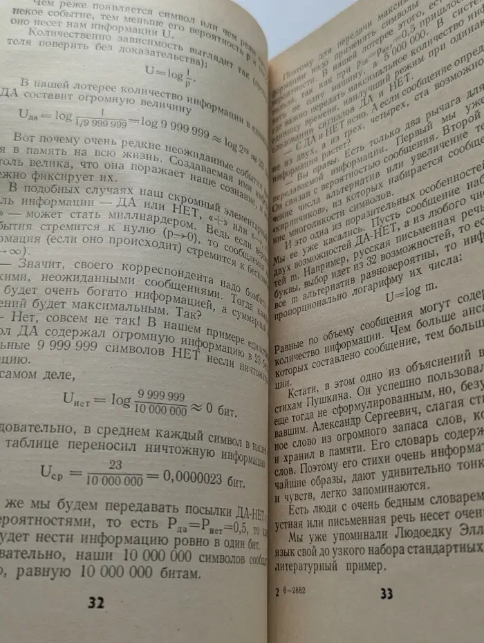 Наука и прогресс. Люди и биты. Информационный взрыв: что он несет