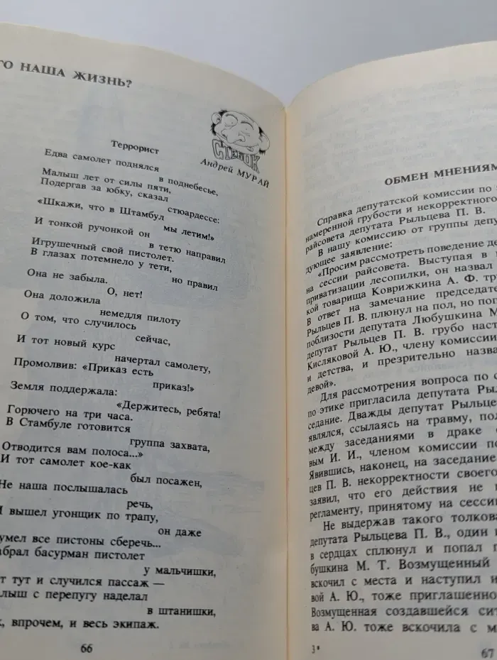 Стебок. Выпуск № 2/1993