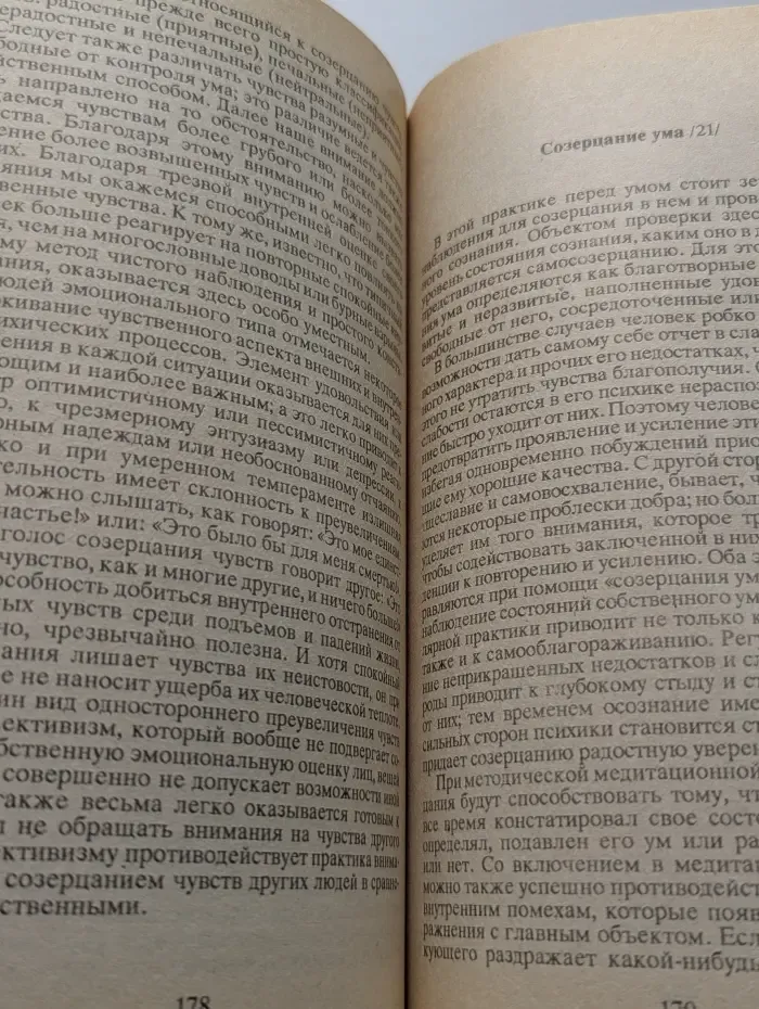 Духовные практики востока. Медитация. Практика буддийского метода духовного воспитания