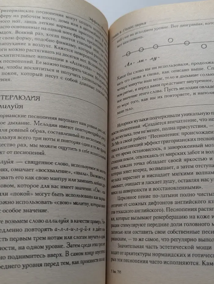 Эффект Моцарта