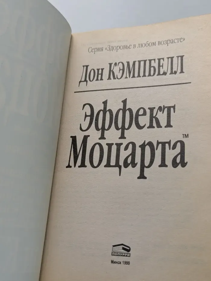 Эффект Моцарта