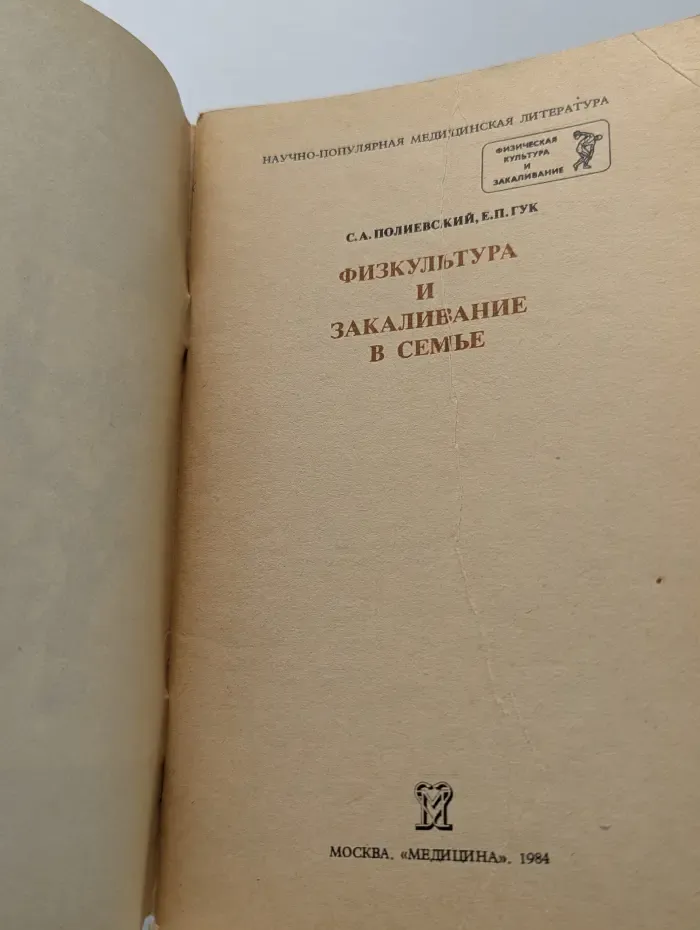 Физкультура и закаливание в семье