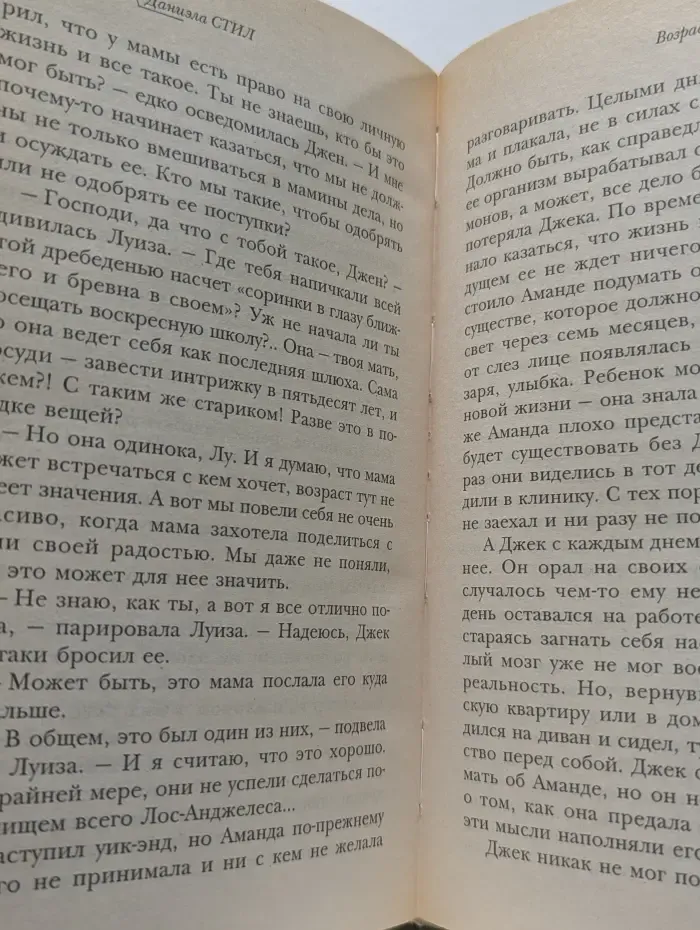 Возраст любви