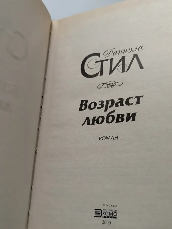 Возраст любви