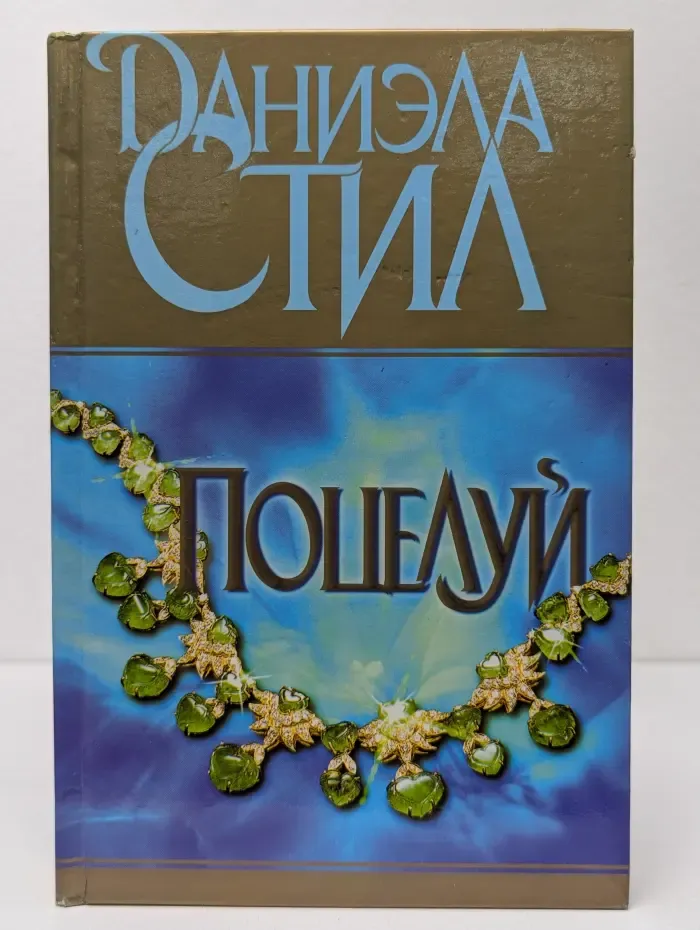 Поцелуй