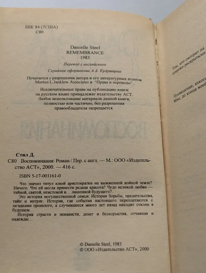 Воспоминания