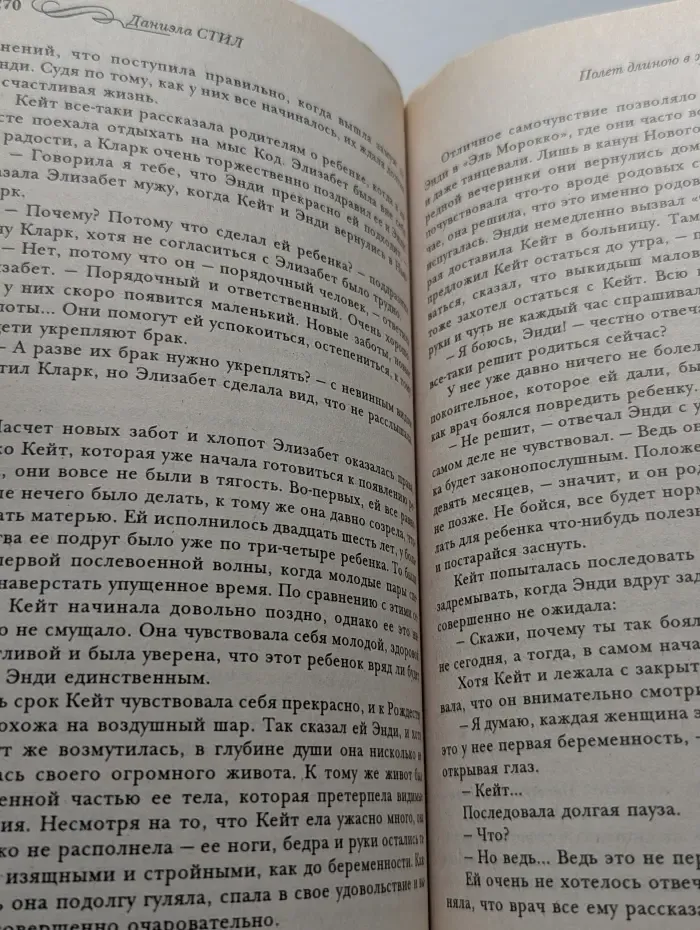 Полет длиною в жизнь