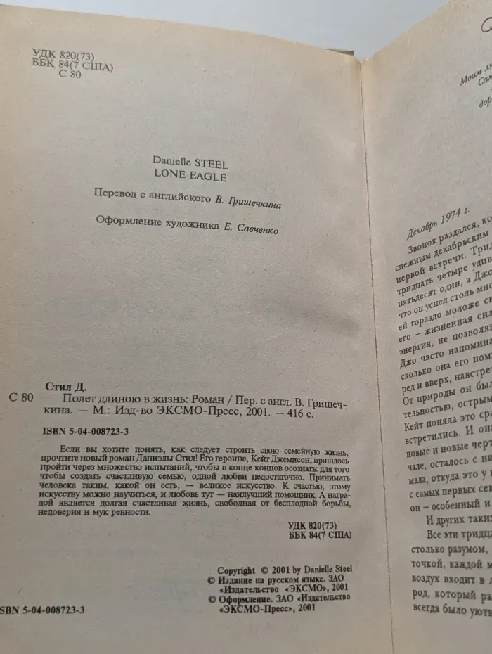 Полет длиною в жизнь