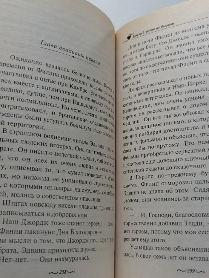 Большей любви не бывает