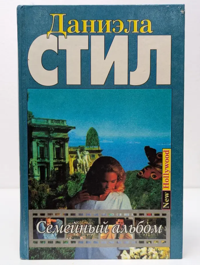 Семейный альбом