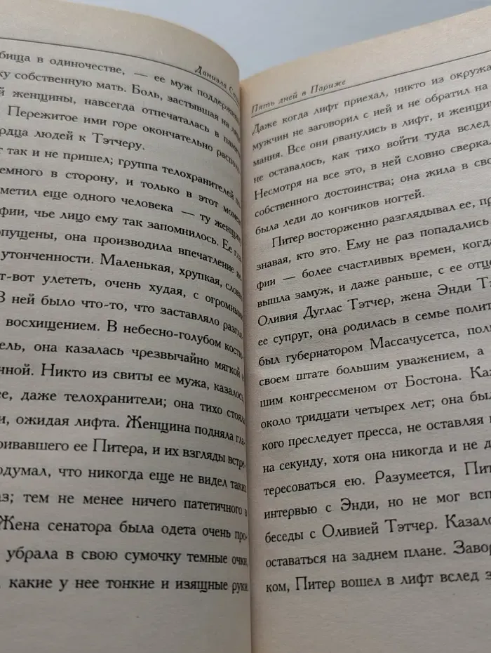 Пять дней в Париже