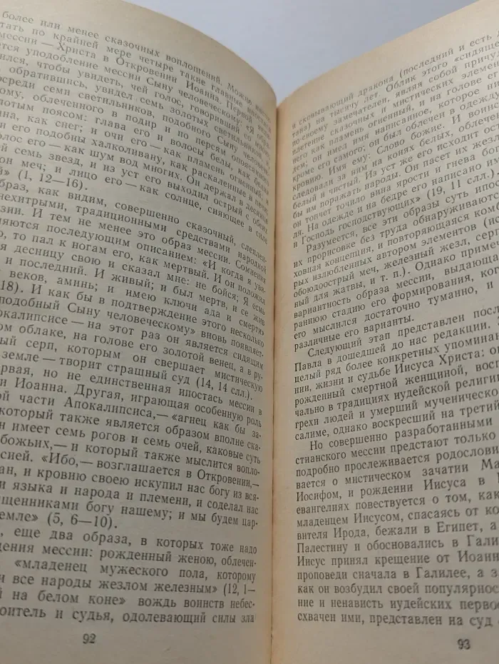 Христианство. Античность, Византия, Древняя Русь