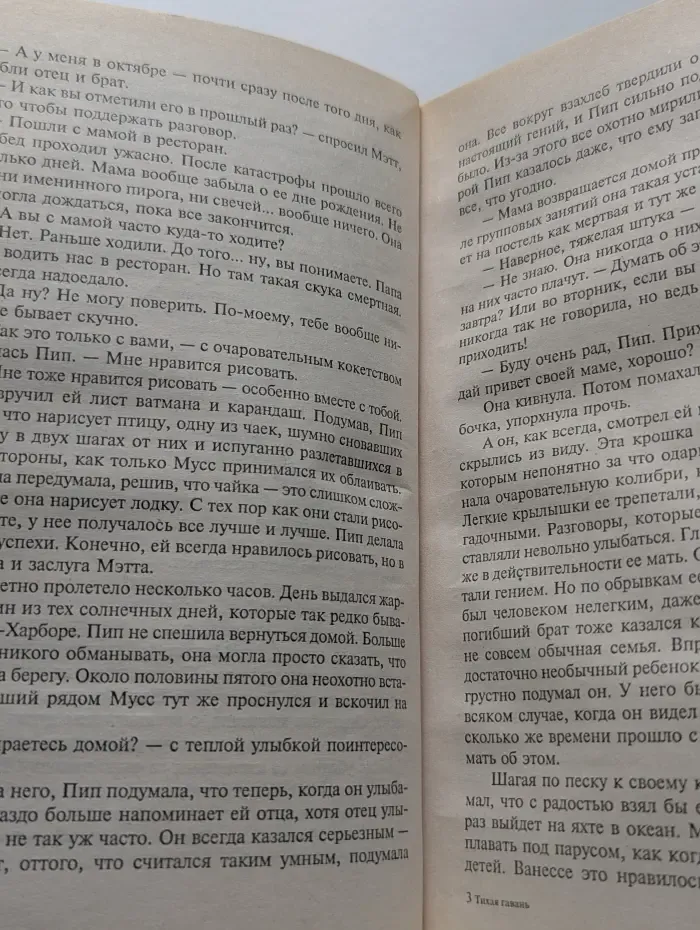 Тихая гавань