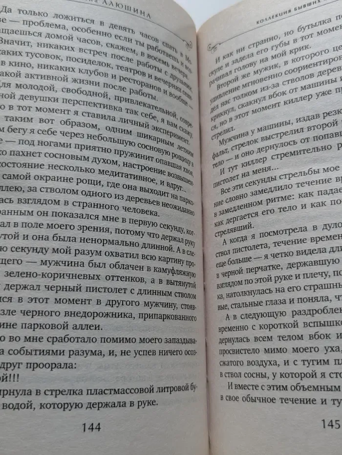 Коллекция бывших мужей