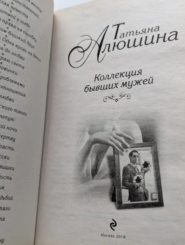 Коллекция бывших мужей