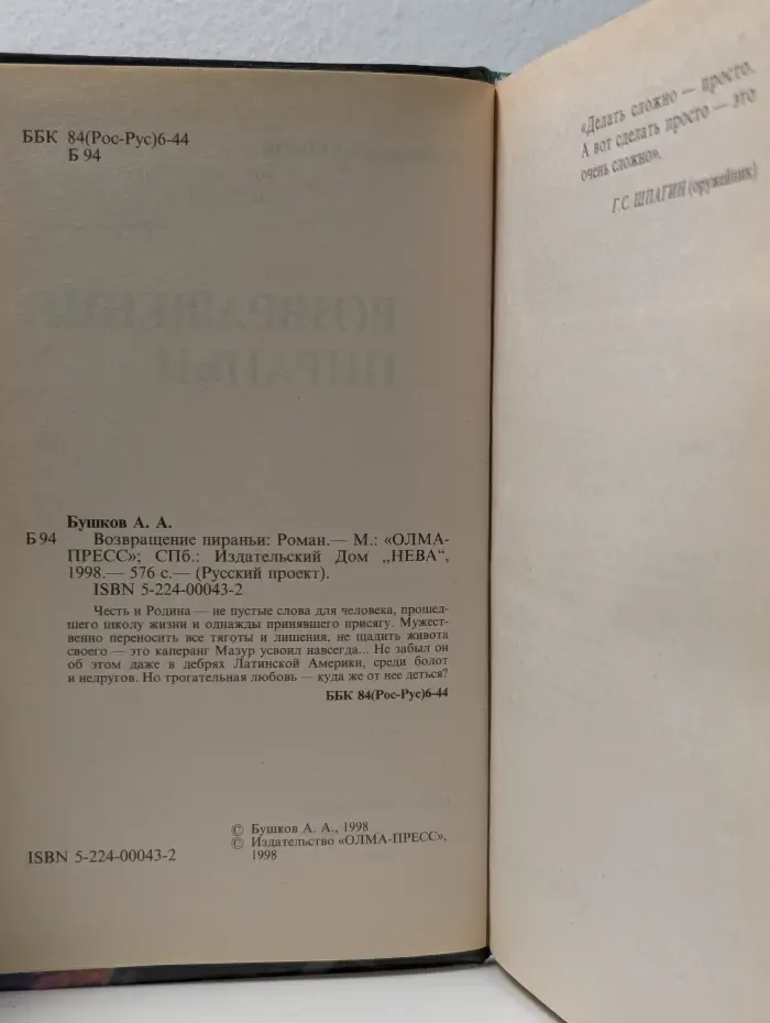 Русский проект. Возвращение пираньи