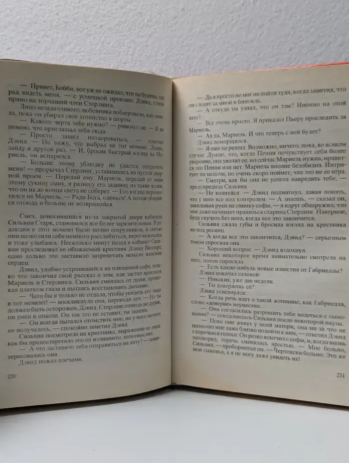 Интрига. Последний курорт