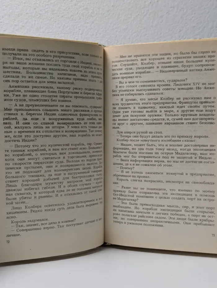 Анжелика при дворе