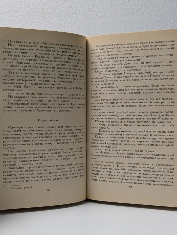 Анжелика. Книга 1