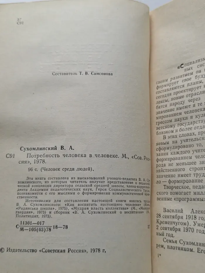 Человек среди людей. Потребность человека в человеке